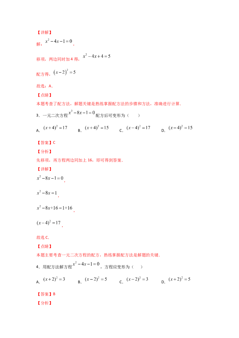 专题09用配方法求解一元二次方程(基础题型)（解析版）_北师大初中数学_9上-北师大版初中数学_06专项讲练
