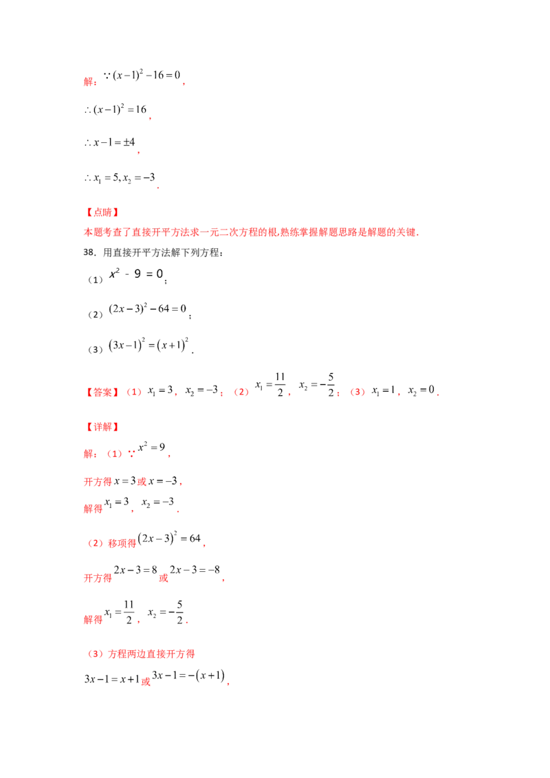 专题09用配方法求解一元二次方程(基础题型)（解析版）_北师大初中数学_9上-北师大版初中数学_06专项讲练