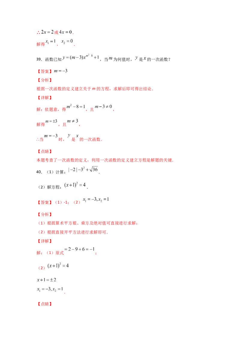 专题09用配方法求解一元二次方程(基础题型)（解析版）_北师大初中数学_9上-北师大版初中数学_06专项讲练