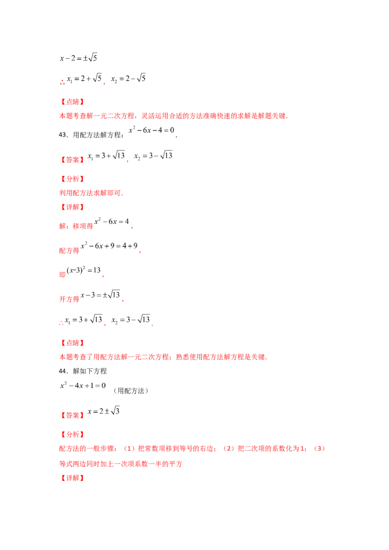 专题09用配方法求解一元二次方程(基础题型)（解析版）_北师大初中数学_9上-北师大版初中数学_06专项讲练