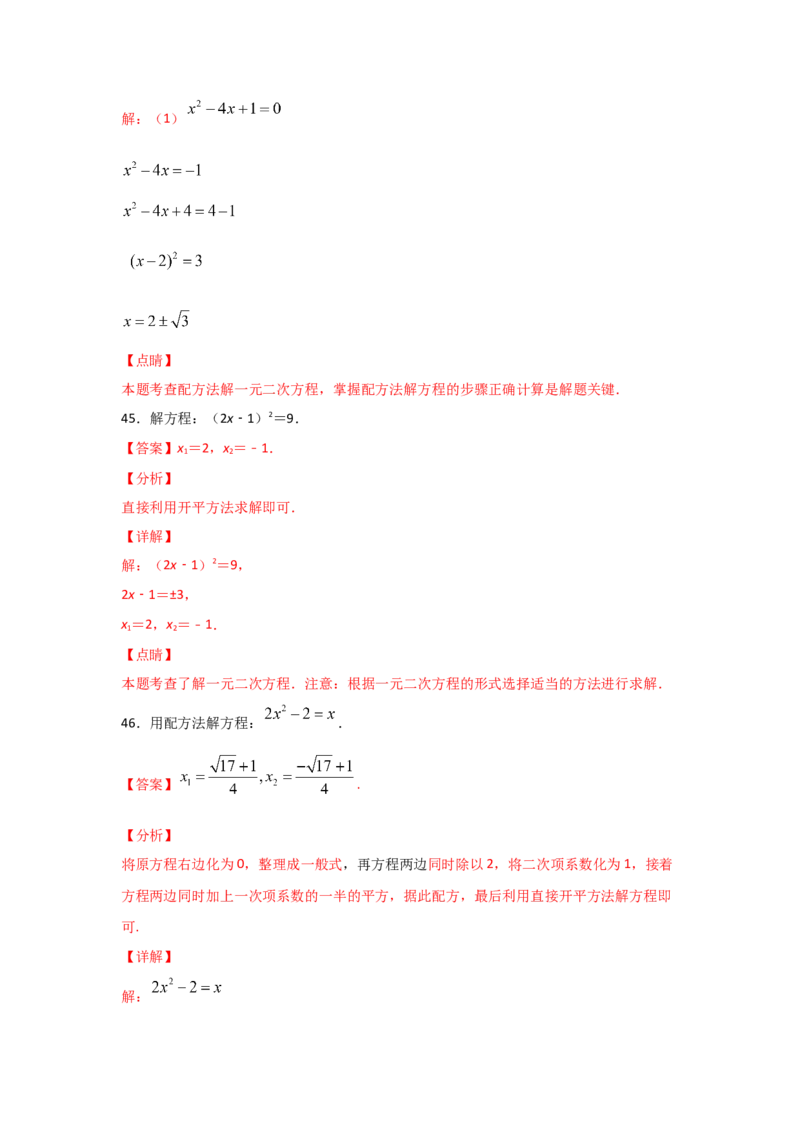 专题09用配方法求解一元二次方程(基础题型)（解析版）_北师大初中数学_9上-北师大版初中数学_06专项讲练