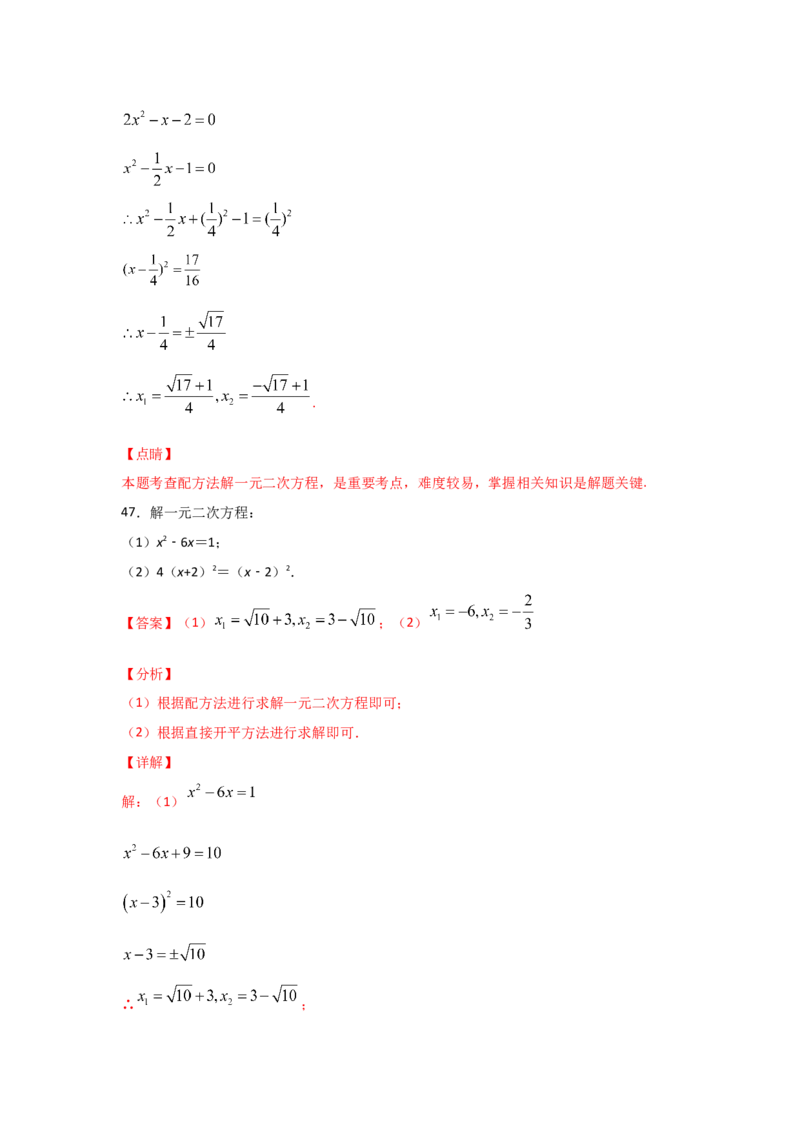 专题09用配方法求解一元二次方程(基础题型)（解析版）_北师大初中数学_9上-北师大版初中数学_06专项讲练