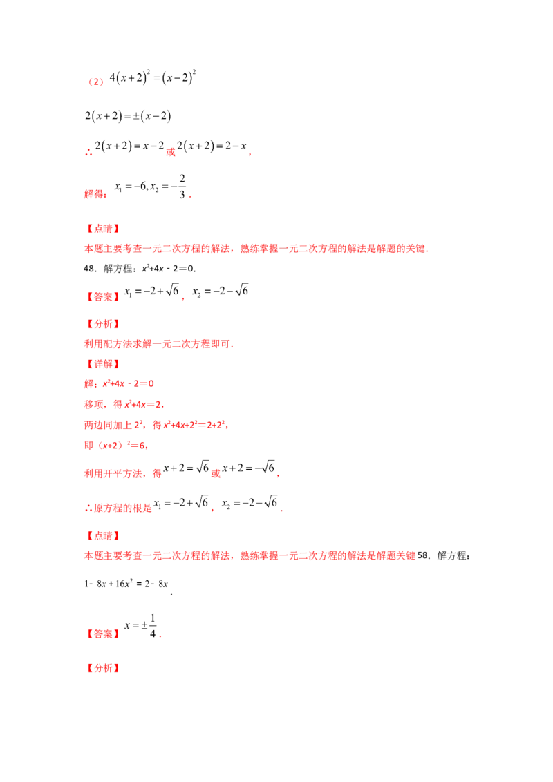 专题09用配方法求解一元二次方程(基础题型)（解析版）_北师大初中数学_9上-北师大版初中数学_06专项讲练