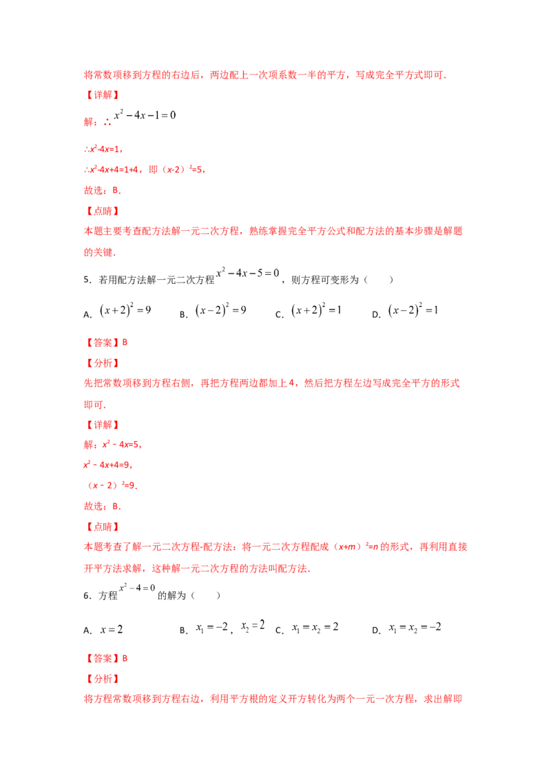 专题09用配方法求解一元二次方程(基础题型)（解析版）_北师大初中数学_9上-北师大版初中数学_06专项讲练