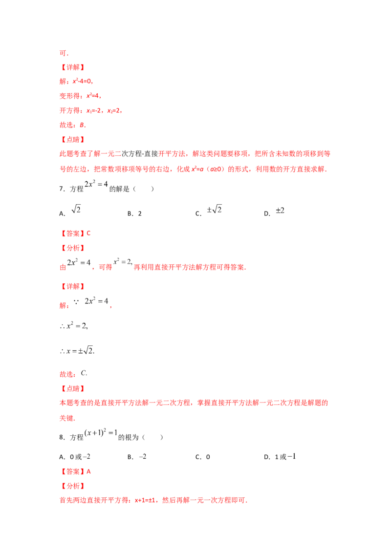专题09用配方法求解一元二次方程(基础题型)（解析版）_北师大初中数学_9上-北师大版初中数学_06专项讲练