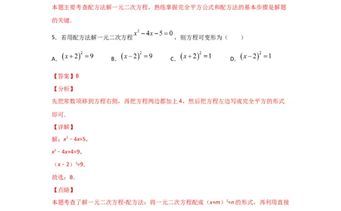 专题09用配方法求解一元二次方程(基础题型)（解析版）_北师大初中数学_9上-北师大版初中数学_06专项讲练