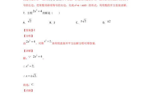 专题09用配方法求解一元二次方程(基础题型)（解析版）_北师大初中数学_9上-北师大版初中数学_06专项讲练