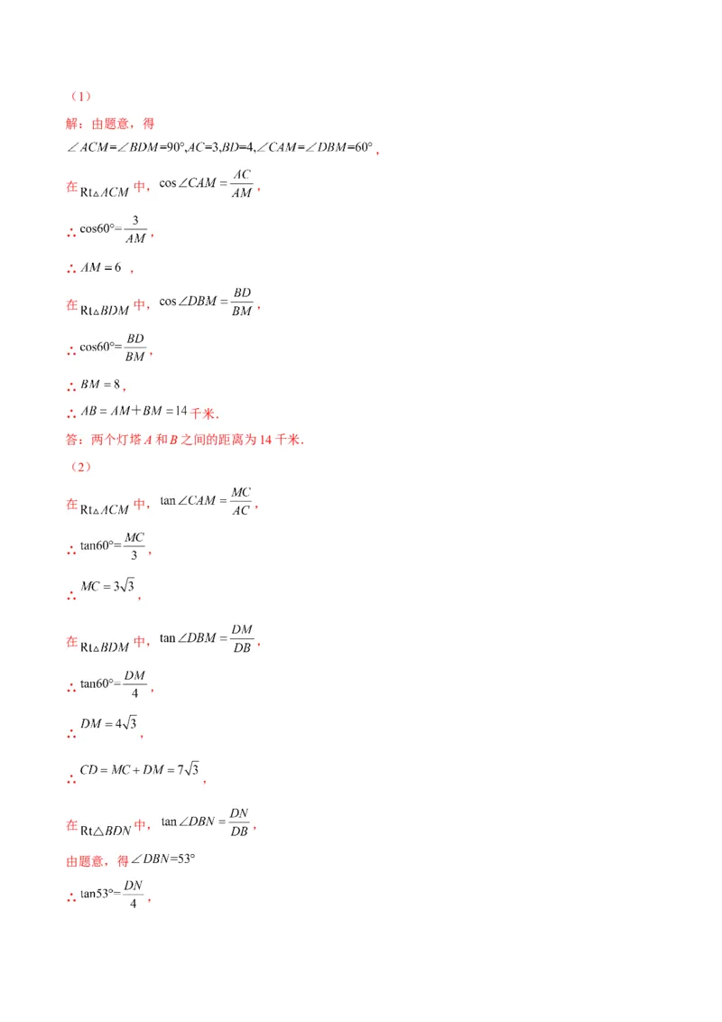 专题02利用三角函数解决实际问题(解析版)（重点突围）_北师大初中数学_9上-北师大版初中数学_06专项讲练_学霸满分2022-2023学年九年级数学上册重难点专题提优训练（北师大版）
