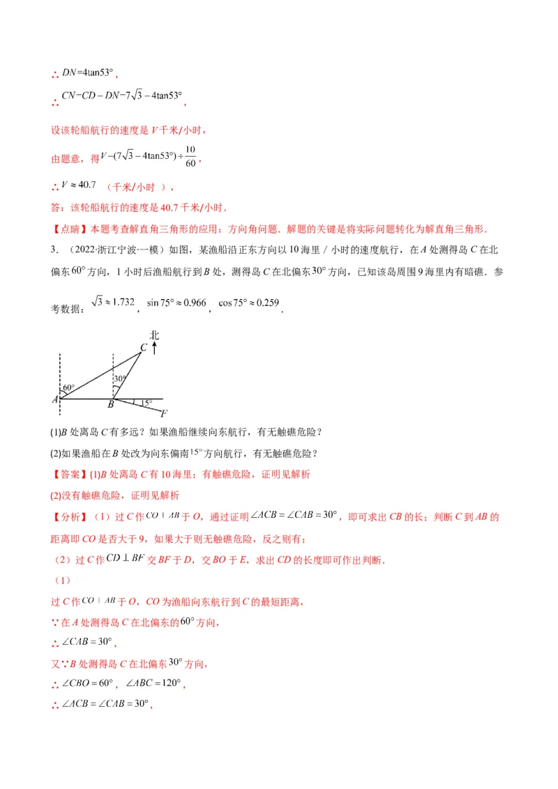 专题02利用三角函数解决实际问题(解析版)（重点突围）_北师大初中数学_9上-北师大版初中数学_06专项讲练_学霸满分2022-2023学年九年级数学上册重难点专题提优训练（北师大版）