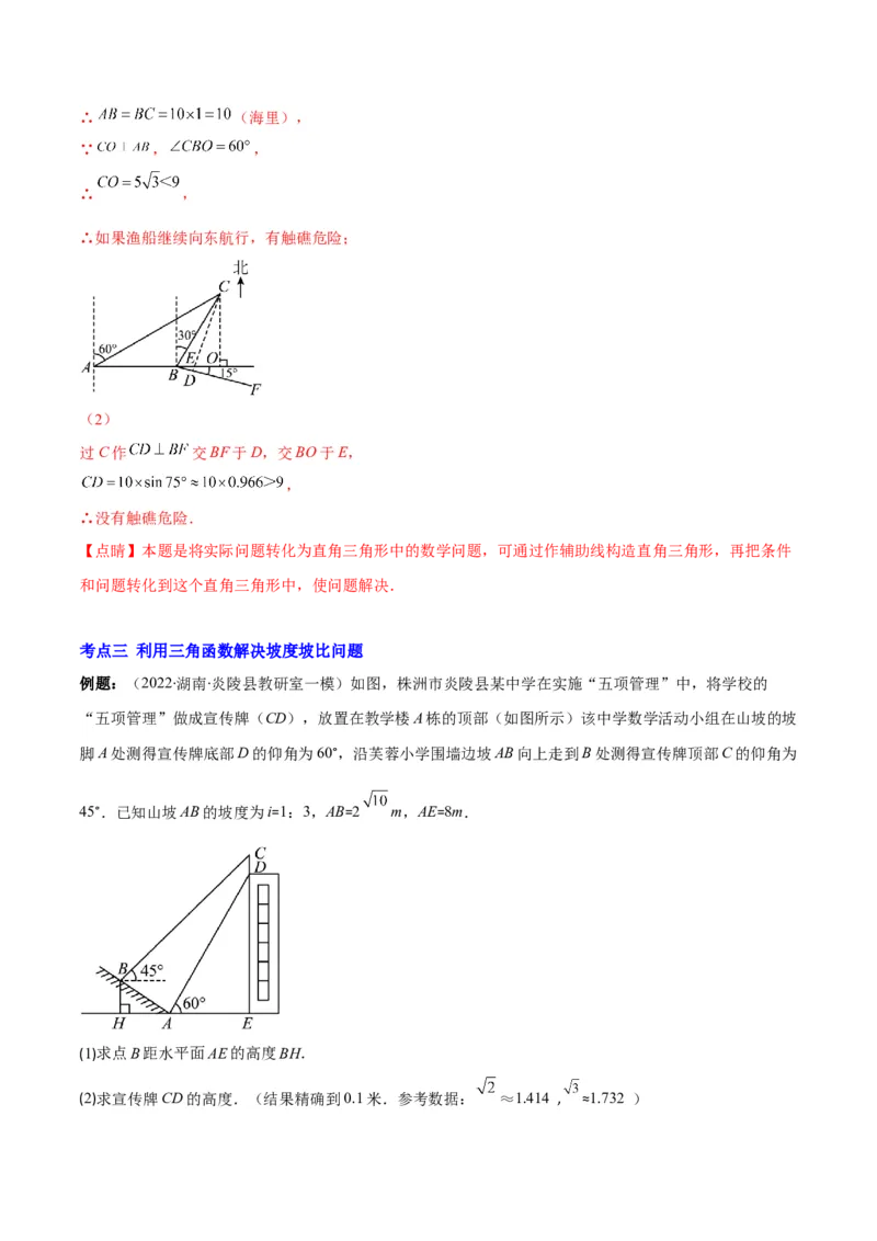 专题02利用三角函数解决实际问题(解析版)（重点突围）_北师大初中数学_9上-北师大版初中数学_06专项讲练_学霸满分2022-2023学年九年级数学上册重难点专题提优训练（北师大版）
