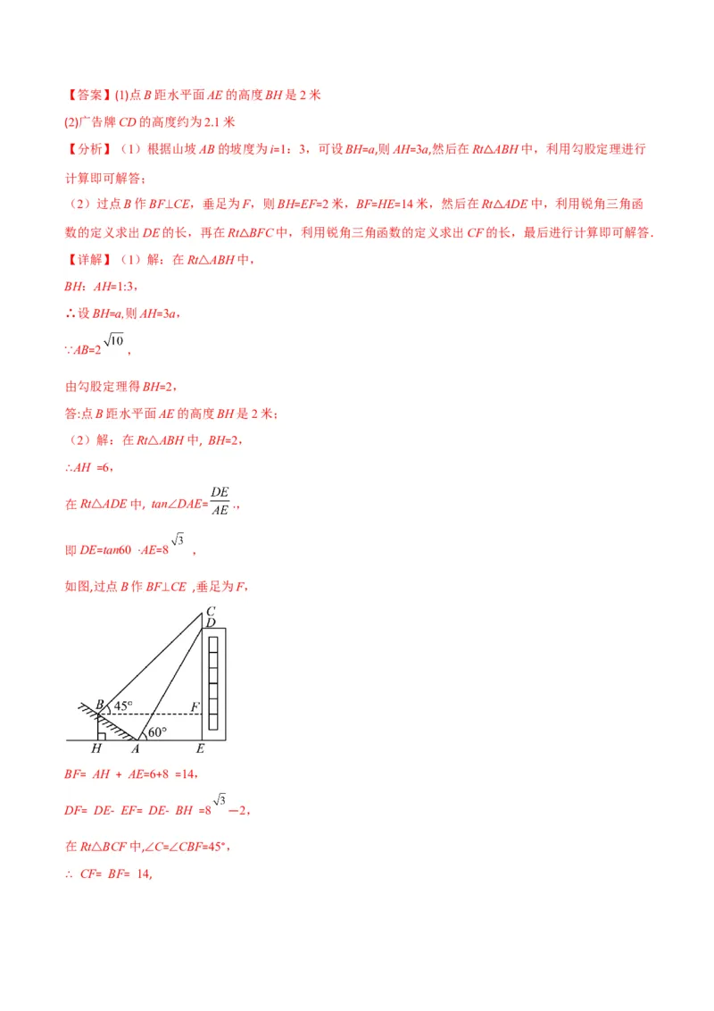 专题02利用三角函数解决实际问题(解析版)（重点突围）_北师大初中数学_9上-北师大版初中数学_06专项讲练_学霸满分2022-2023学年九年级数学上册重难点专题提优训练（北师大版）