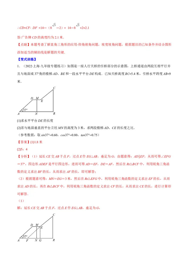 专题02利用三角函数解决实际问题(解析版)（重点突围）_北师大初中数学_9上-北师大版初中数学_06专项讲练_学霸满分2022-2023学年九年级数学上册重难点专题提优训练（北师大版）