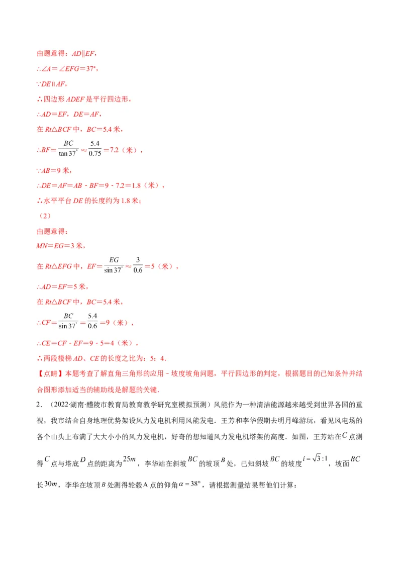 专题02利用三角函数解决实际问题(解析版)（重点突围）_北师大初中数学_9上-北师大版初中数学_06专项讲练_学霸满分2022-2023学年九年级数学上册重难点专题提优训练（北师大版）