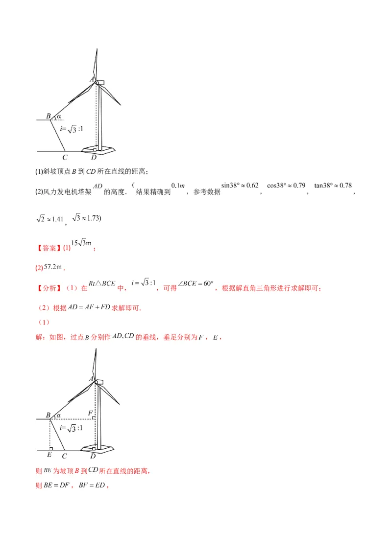 专题02利用三角函数解决实际问题(解析版)（重点突围）_北师大初中数学_9上-北师大版初中数学_06专项讲练_学霸满分2022-2023学年九年级数学上册重难点专题提优训练（北师大版）