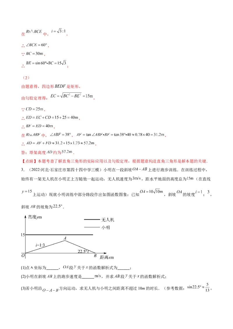 专题02利用三角函数解决实际问题(解析版)（重点突围）_北师大初中数学_9上-北师大版初中数学_06专项讲练_学霸满分2022-2023学年九年级数学上册重难点专题提优训练（北师大版）