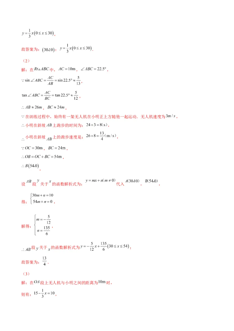 专题02利用三角函数解决实际问题(解析版)（重点突围）_北师大初中数学_9上-北师大版初中数学_06专项讲练_学霸满分2022-2023学年九年级数学上册重难点专题提优训练（北师大版）