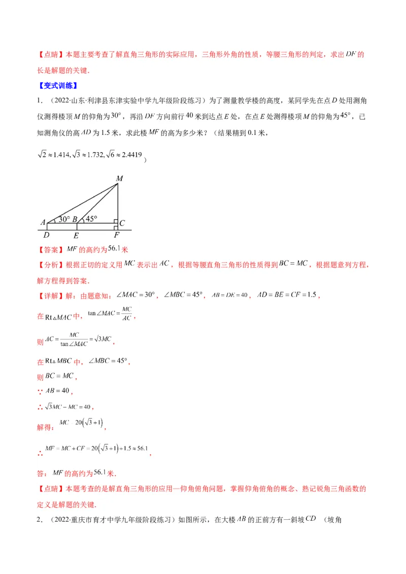 专题02利用三角函数解决实际问题(解析版)（重点突围）_北师大初中数学_9上-北师大版初中数学_06专项讲练_学霸满分2022-2023学年九年级数学上册重难点专题提优训练（北师大版）