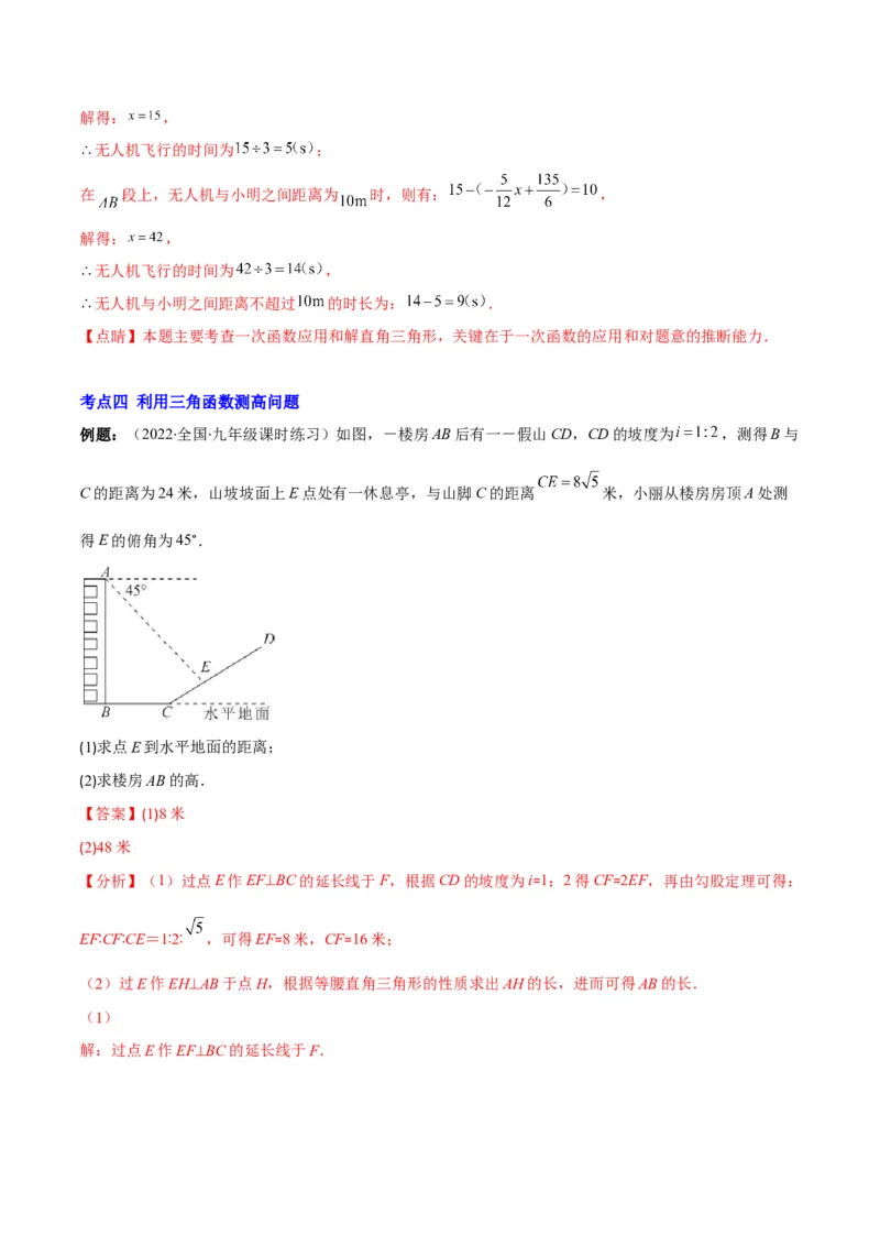 专题02利用三角函数解决实际问题(解析版)（重点突围）_北师大初中数学_9上-北师大版初中数学_06专项讲练_学霸满分2022-2023学年九年级数学上册重难点专题提优训练（北师大版）
