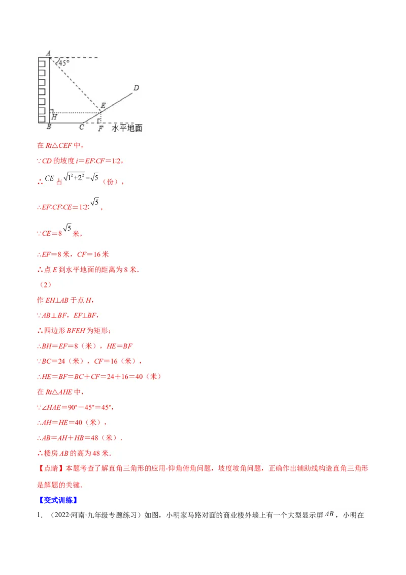 专题02利用三角函数解决实际问题(解析版)（重点突围）_北师大初中数学_9上-北师大版初中数学_06专项讲练_学霸满分2022-2023学年九年级数学上册重难点专题提优训练（北师大版）