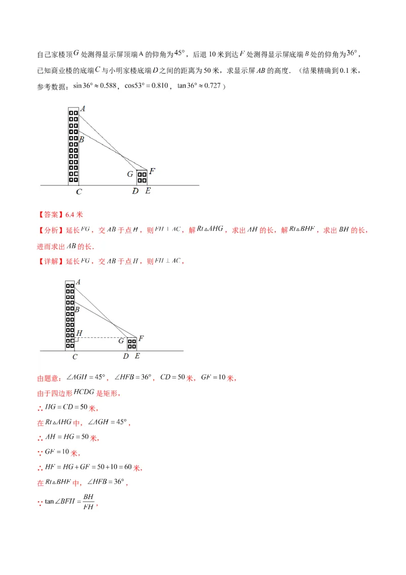 专题02利用三角函数解决实际问题(解析版)（重点突围）_北师大初中数学_9上-北师大版初中数学_06专项讲练_学霸满分2022-2023学年九年级数学上册重难点专题提优训练（北师大版）