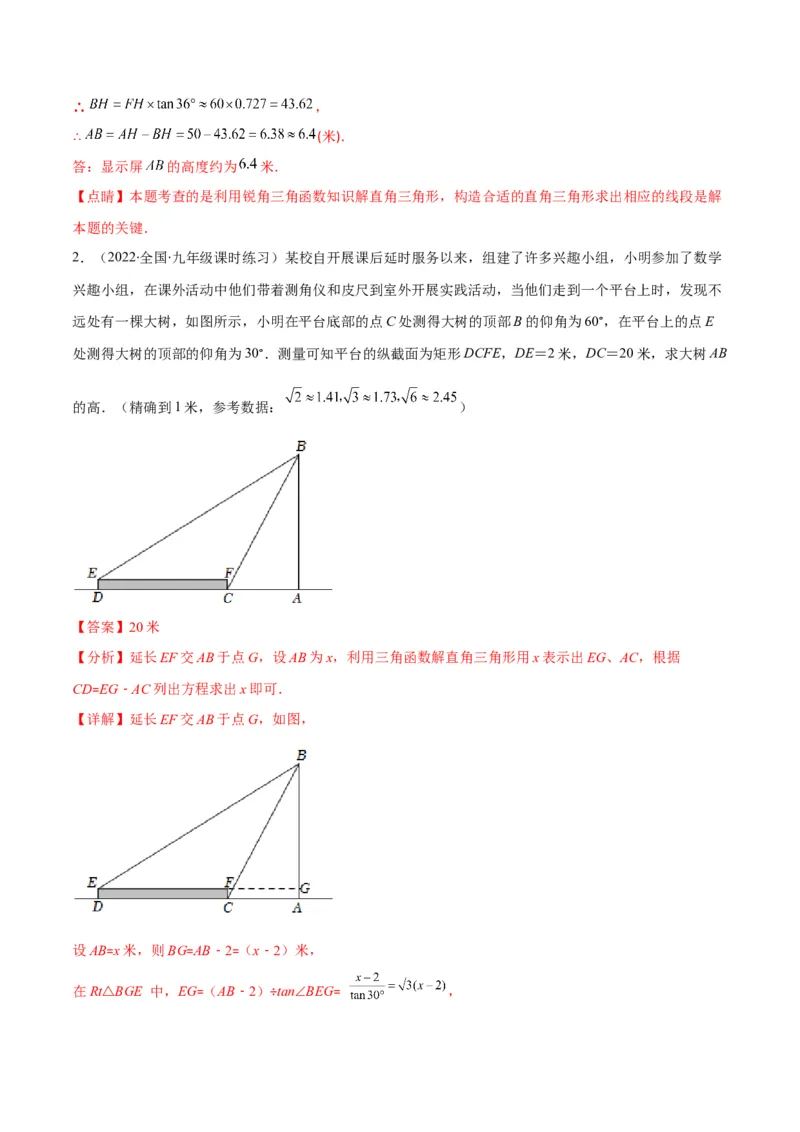 专题02利用三角函数解决实际问题(解析版)（重点突围）_北师大初中数学_9上-北师大版初中数学_06专项讲练_学霸满分2022-2023学年九年级数学上册重难点专题提优训练（北师大版）