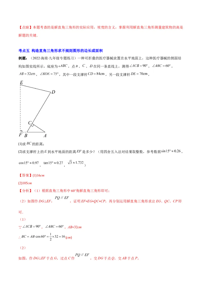专题02利用三角函数解决实际问题(解析版)（重点突围）_北师大初中数学_9上-北师大版初中数学_06专项讲练_学霸满分2022-2023学年九年级数学上册重难点专题提优训练（北师大版）