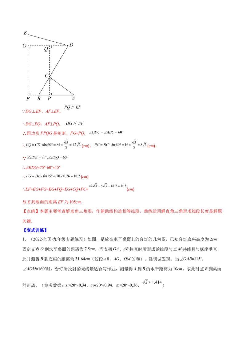 专题02利用三角函数解决实际问题(解析版)（重点突围）_北师大初中数学_9上-北师大版初中数学_06专项讲练_学霸满分2022-2023学年九年级数学上册重难点专题提优训练（北师大版）