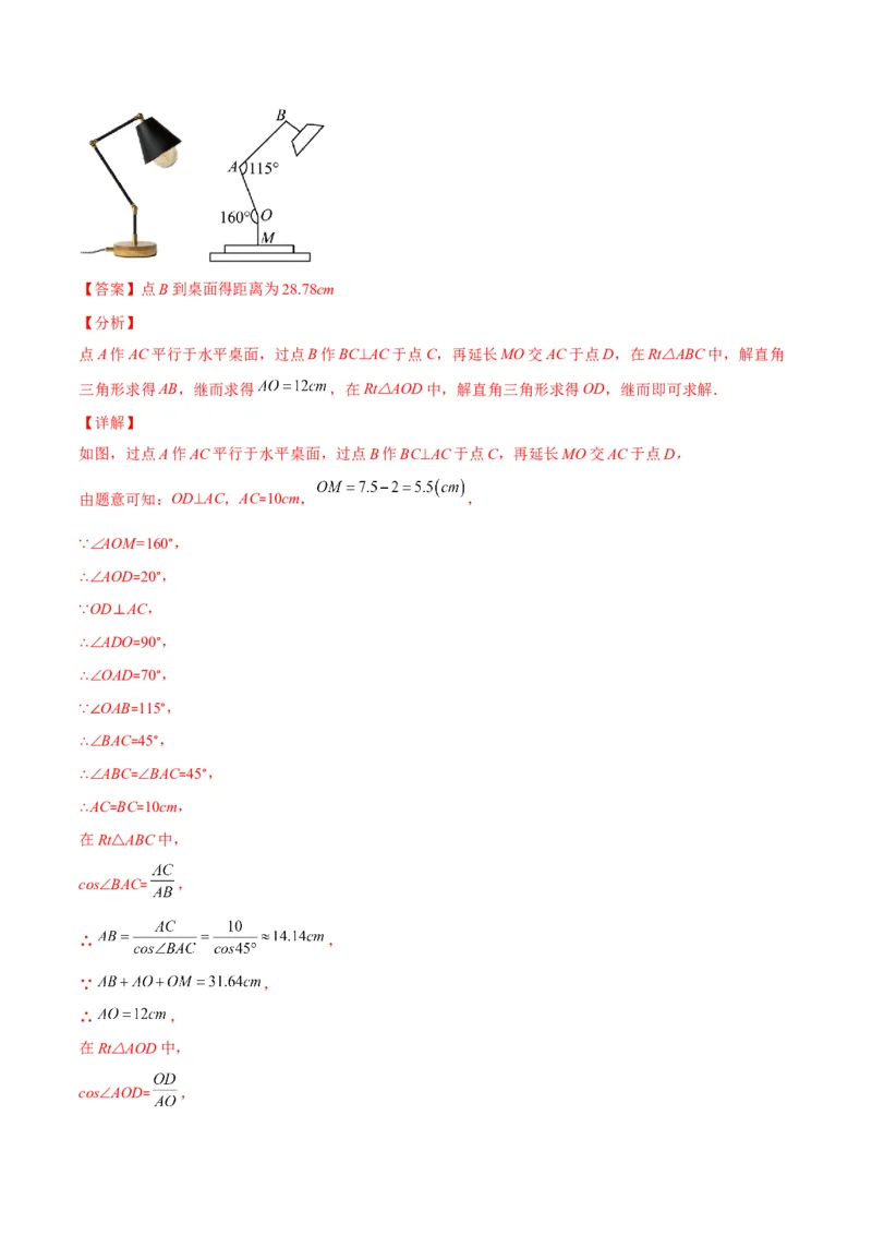 专题02利用三角函数解决实际问题(解析版)（重点突围）_北师大初中数学_9上-北师大版初中数学_06专项讲练_学霸满分2022-2023学年九年级数学上册重难点专题提优训练（北师大版）