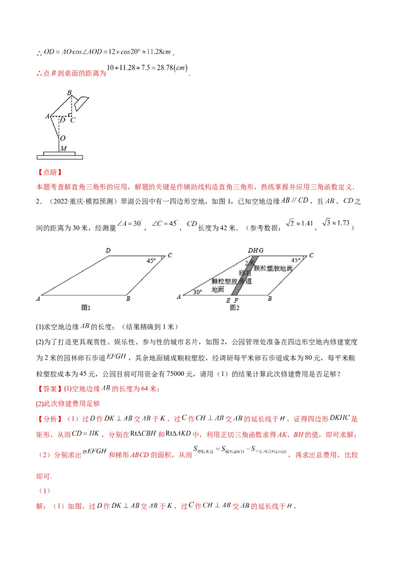 专题02利用三角函数解决实际问题(解析版)（重点突围）_北师大初中数学_9上-北师大版初中数学_06专项讲练_学霸满分2022-2023学年九年级数学上册重难点专题提优训练（北师大版）