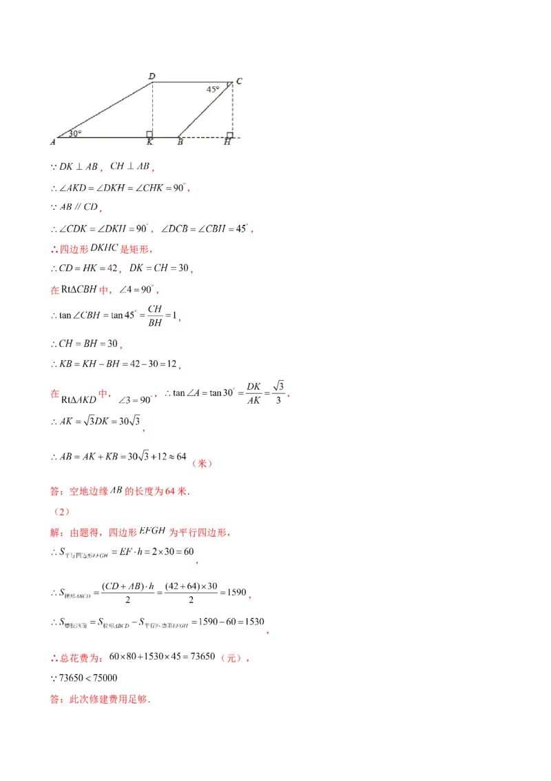 专题02利用三角函数解决实际问题(解析版)（重点突围）_北师大初中数学_9上-北师大版初中数学_06专项讲练_学霸满分2022-2023学年九年级数学上册重难点专题提优训练（北师大版）
