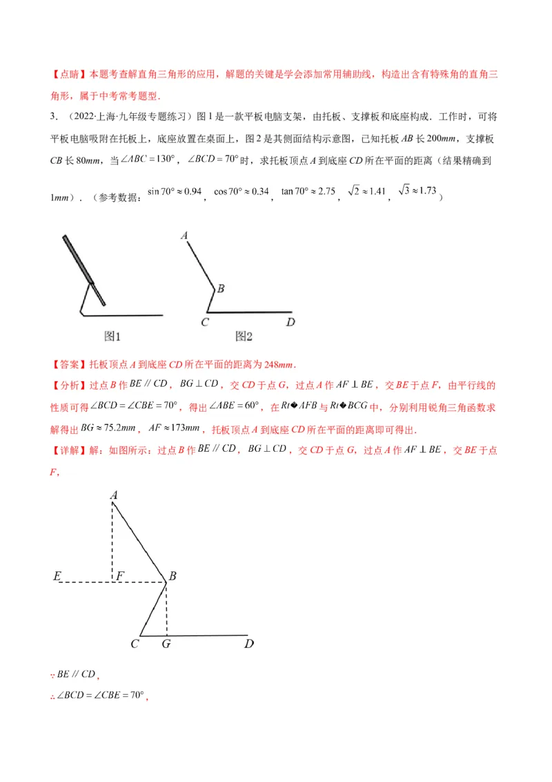 专题02利用三角函数解决实际问题(解析版)（重点突围）_北师大初中数学_9上-北师大版初中数学_06专项讲练_学霸满分2022-2023学年九年级数学上册重难点专题提优训练（北师大版）