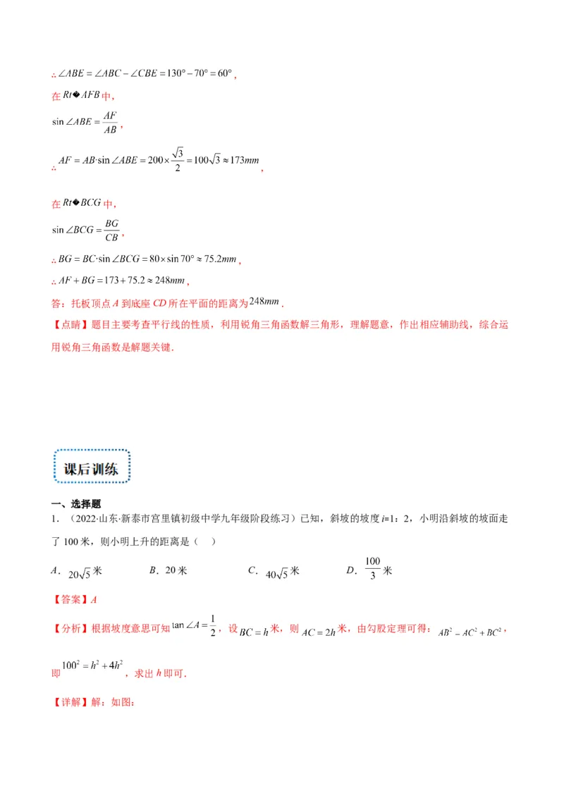 专题02利用三角函数解决实际问题(解析版)（重点突围）_北师大初中数学_9上-北师大版初中数学_06专项讲练_学霸满分2022-2023学年九年级数学上册重难点专题提优训练（北师大版）