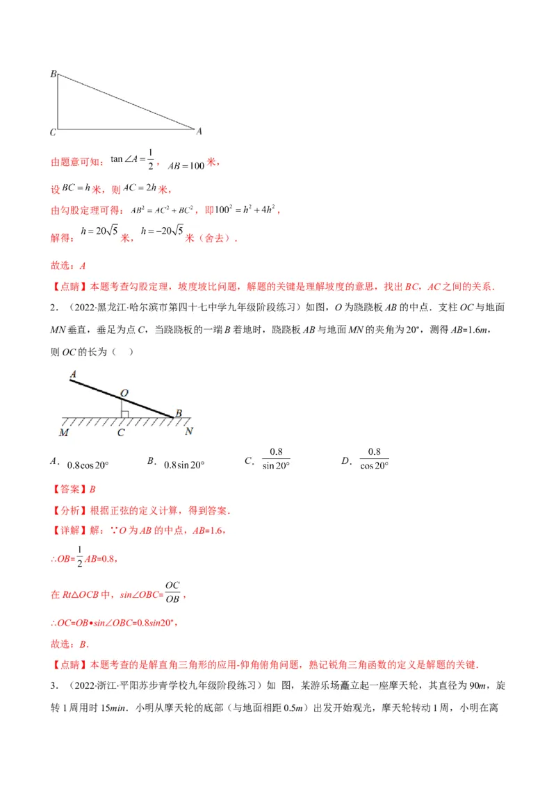 专题02利用三角函数解决实际问题(解析版)（重点突围）_北师大初中数学_9上-北师大版初中数学_06专项讲练_学霸满分2022-2023学年九年级数学上册重难点专题提优训练（北师大版）