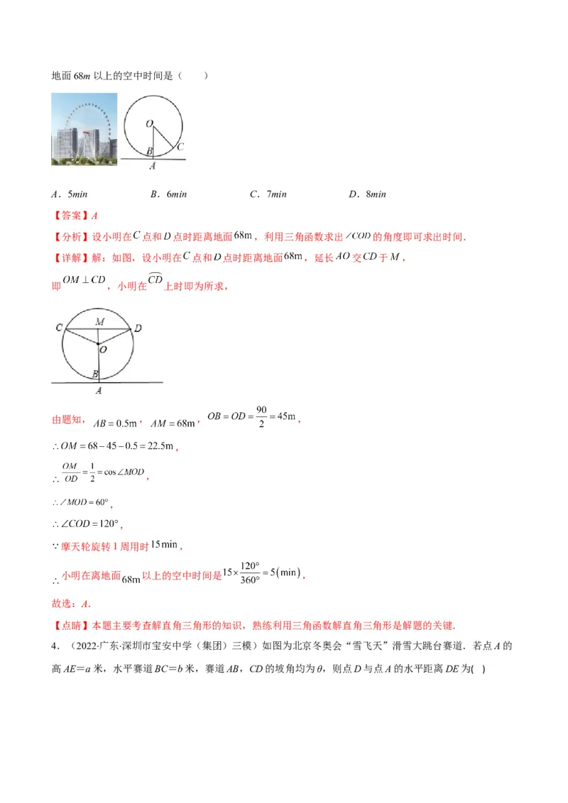 专题02利用三角函数解决实际问题(解析版)（重点突围）_北师大初中数学_9上-北师大版初中数学_06专项讲练_学霸满分2022-2023学年九年级数学上册重难点专题提优训练（北师大版）
