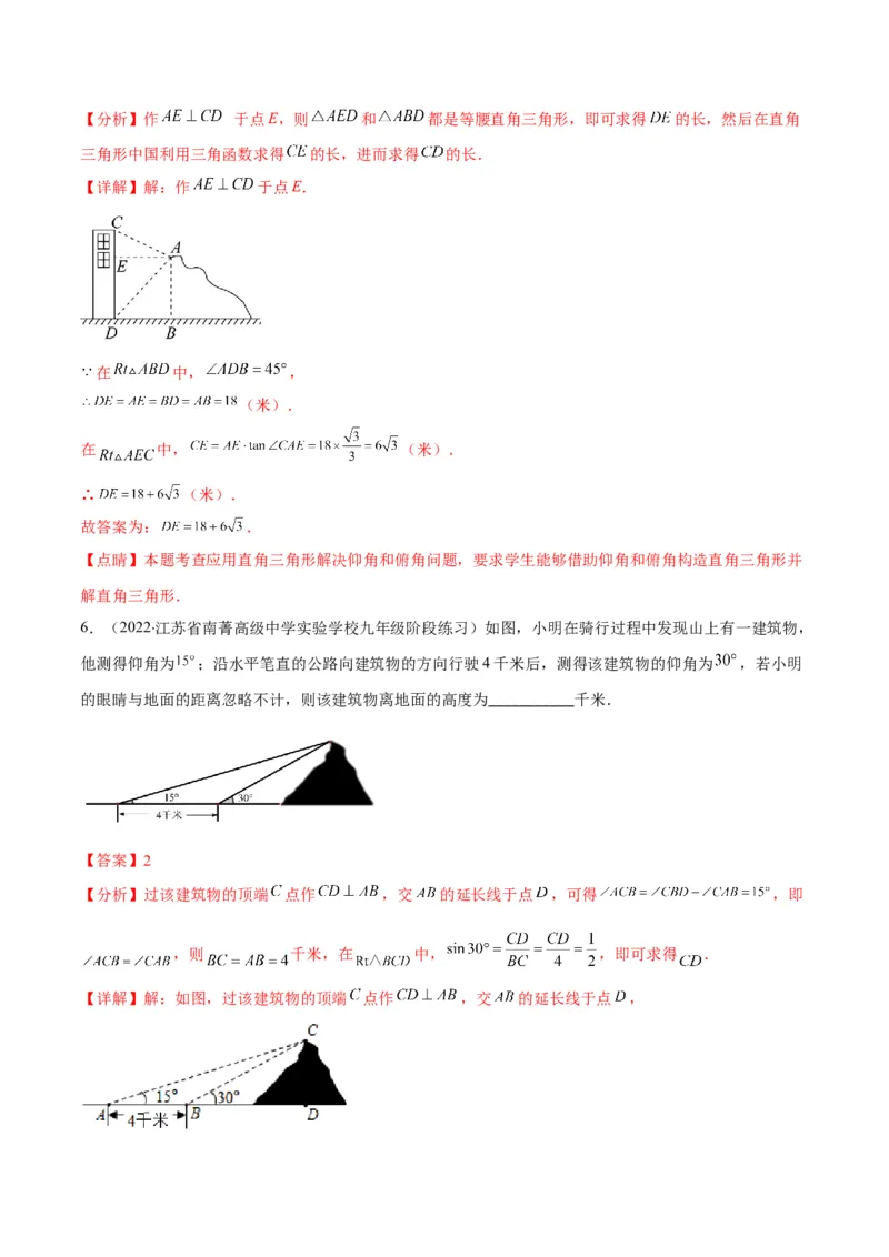 专题02利用三角函数解决实际问题(解析版)（重点突围）_北师大初中数学_9上-北师大版初中数学_06专项讲练_学霸满分2022-2023学年九年级数学上册重难点专题提优训练（北师大版）