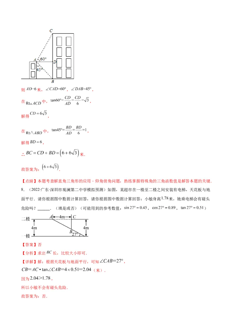 专题02利用三角函数解决实际问题(解析版)（重点突围）_北师大初中数学_9上-北师大版初中数学_06专项讲练_学霸满分2022-2023学年九年级数学上册重难点专题提优训练（北师大版）