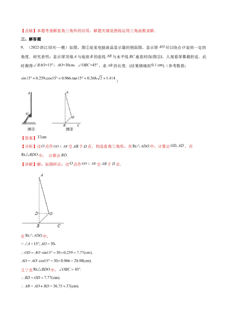 专题02利用三角函数解决实际问题(解析版)（重点突围）_北师大初中数学_9上-北师大版初中数学_06专项讲练_学霸满分2022-2023学年九年级数学上册重难点专题提优训练（北师大版）