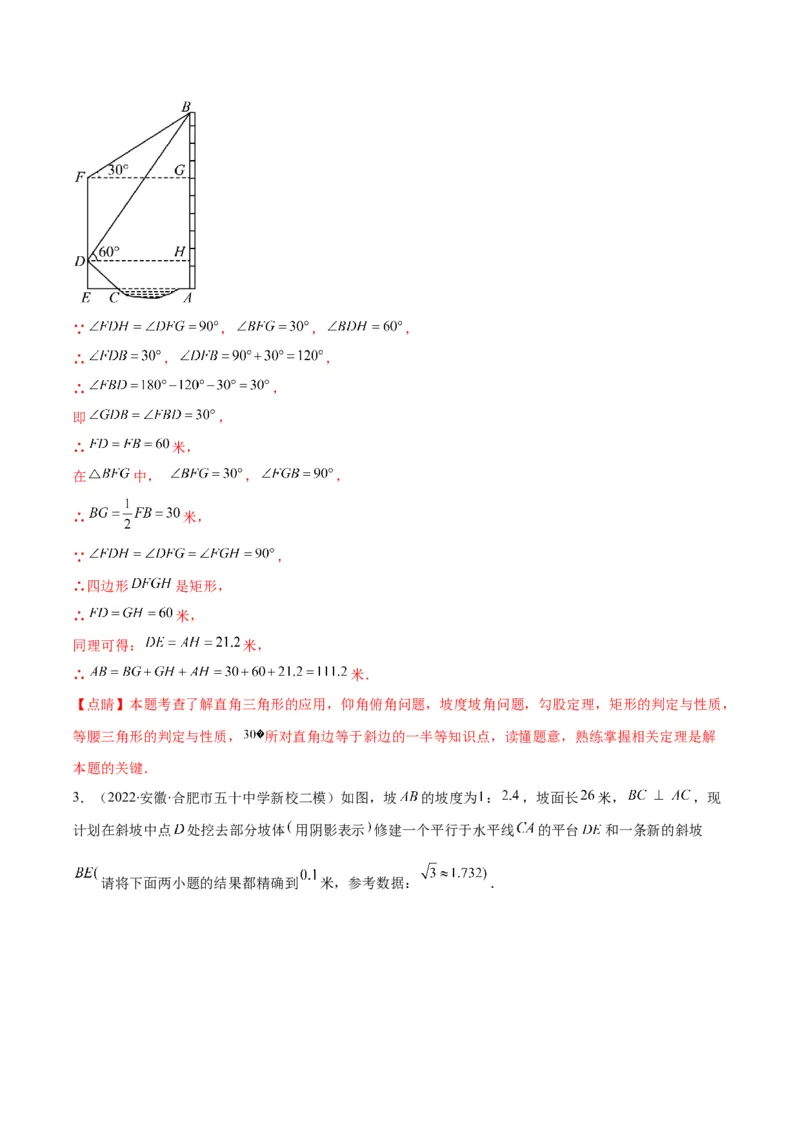 专题02利用三角函数解决实际问题(解析版)（重点突围）_北师大初中数学_9上-北师大版初中数学_06专项讲练_学霸满分2022-2023学年九年级数学上册重难点专题提优训练（北师大版）