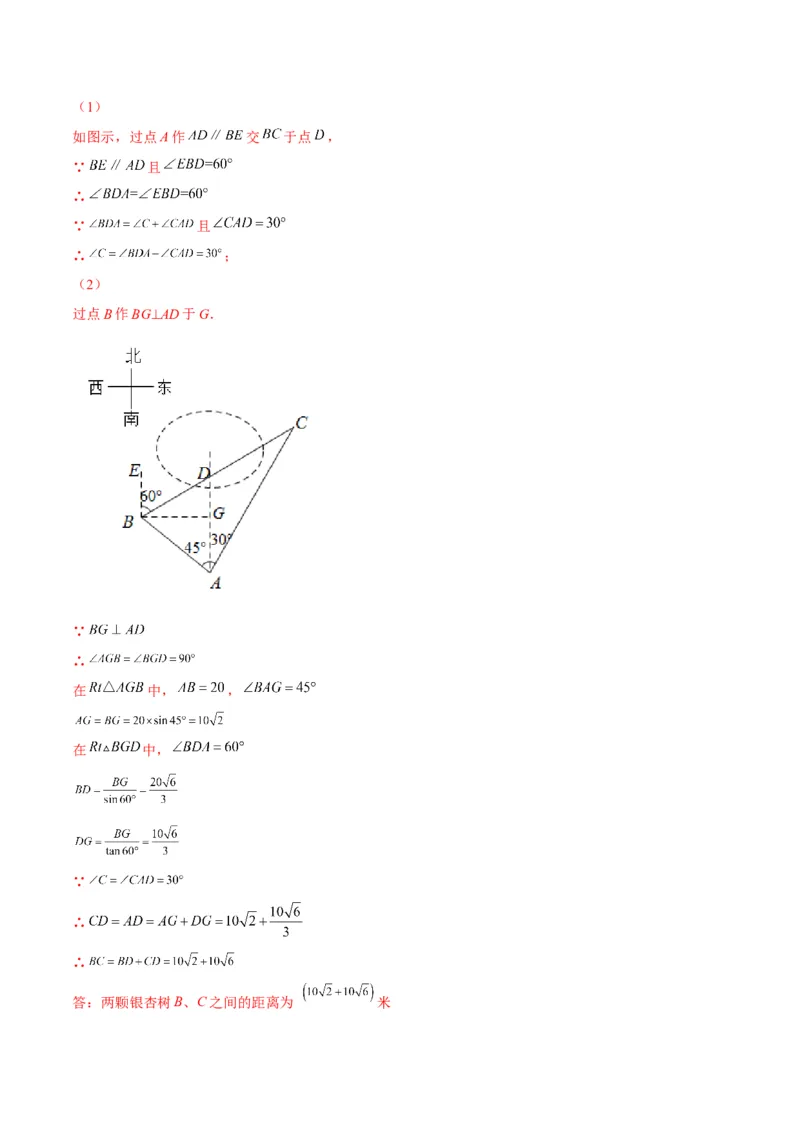 专题02利用三角函数解决实际问题(解析版)（重点突围）_北师大初中数学_9上-北师大版初中数学_06专项讲练_学霸满分2022-2023学年九年级数学上册重难点专题提优训练（北师大版）