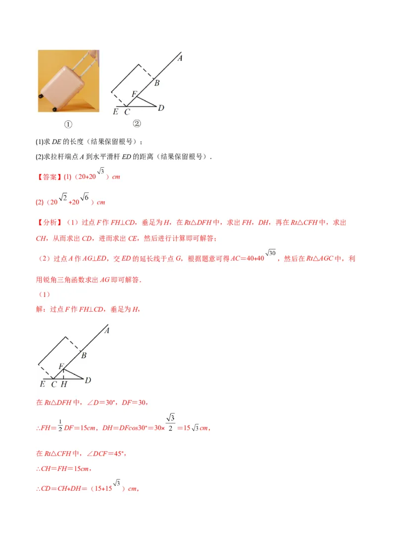 专题02利用三角函数解决实际问题(解析版)（重点突围）_北师大初中数学_9上-北师大版初中数学_06专项讲练_学霸满分2022-2023学年九年级数学上册重难点专题提优训练（北师大版）