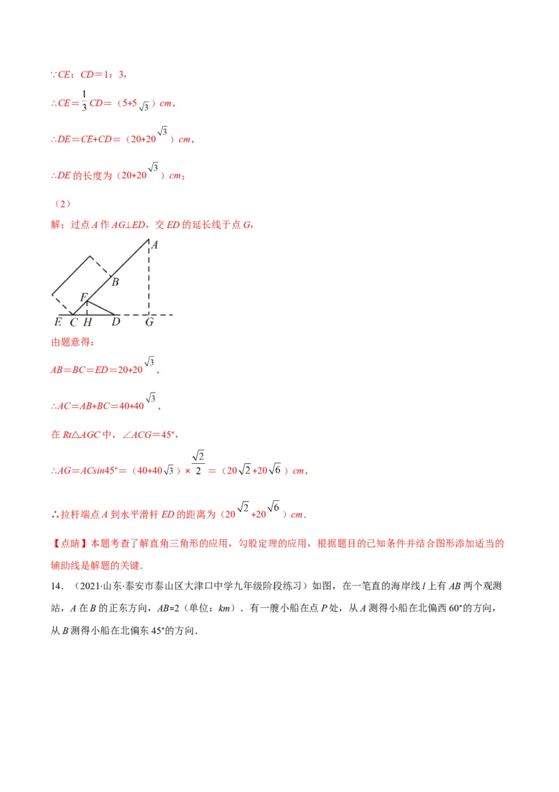 专题02利用三角函数解决实际问题(解析版)（重点突围）_北师大初中数学_9上-北师大版初中数学_06专项讲练_学霸满分2022-2023学年九年级数学上册重难点专题提优训练（北师大版）