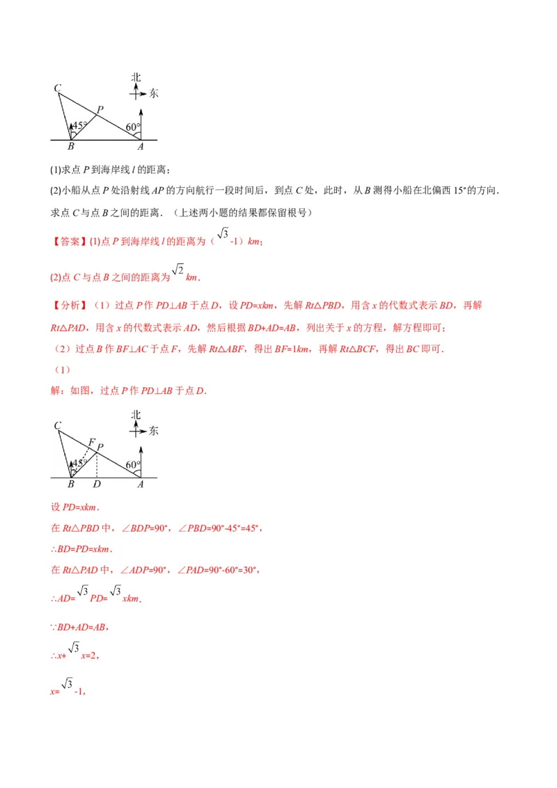 专题02利用三角函数解决实际问题(解析版)（重点突围）_北师大初中数学_9上-北师大版初中数学_06专项讲练_学霸满分2022-2023学年九年级数学上册重难点专题提优训练（北师大版）