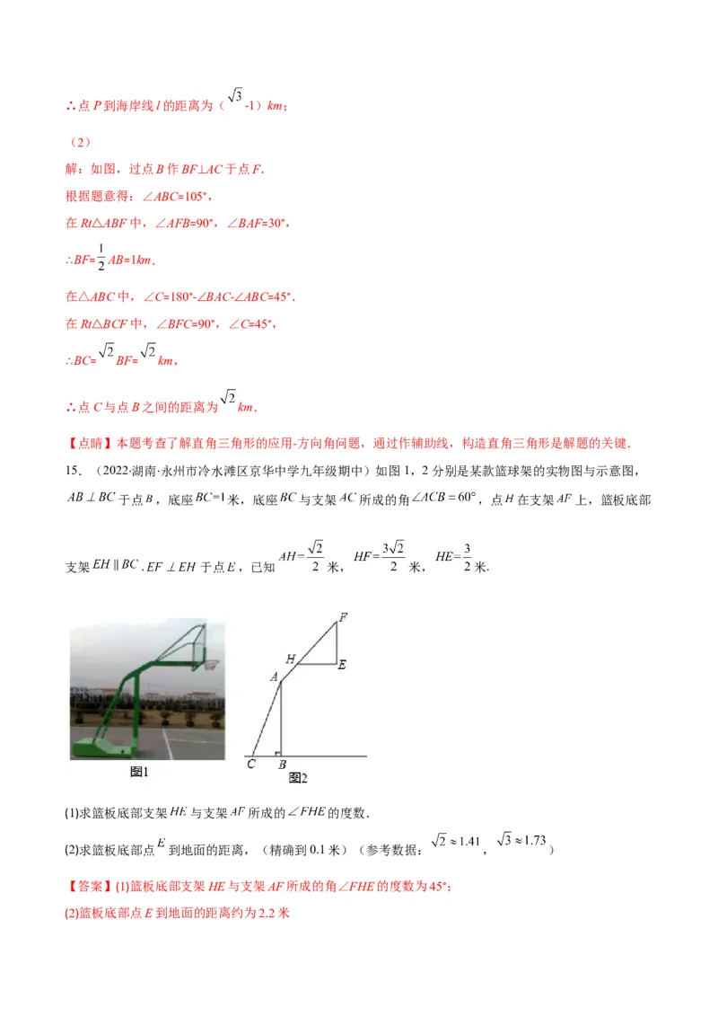 专题02利用三角函数解决实际问题(解析版)（重点突围）_北师大初中数学_9上-北师大版初中数学_06专项讲练_学霸满分2022-2023学年九年级数学上册重难点专题提优训练（北师大版）