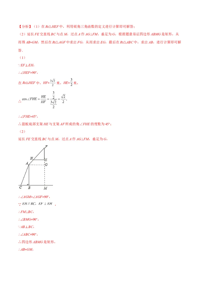 专题02利用三角函数解决实际问题(解析版)（重点突围）_北师大初中数学_9上-北师大版初中数学_06专项讲练_学霸满分2022-2023学年九年级数学上册重难点专题提优训练（北师大版）