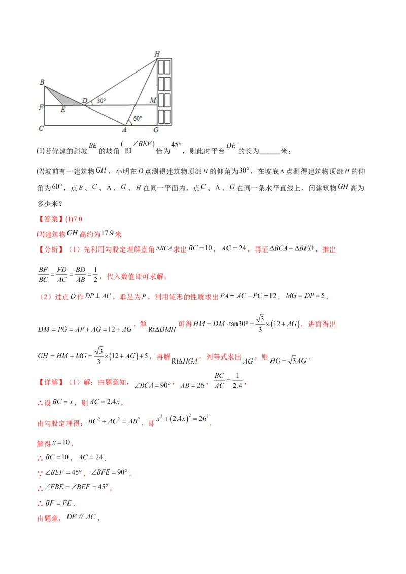 专题02利用三角函数解决实际问题(解析版)（重点突围）_北师大初中数学_9上-北师大版初中数学_06专项讲练_学霸满分2022-2023学年九年级数学上册重难点专题提优训练（北师大版）