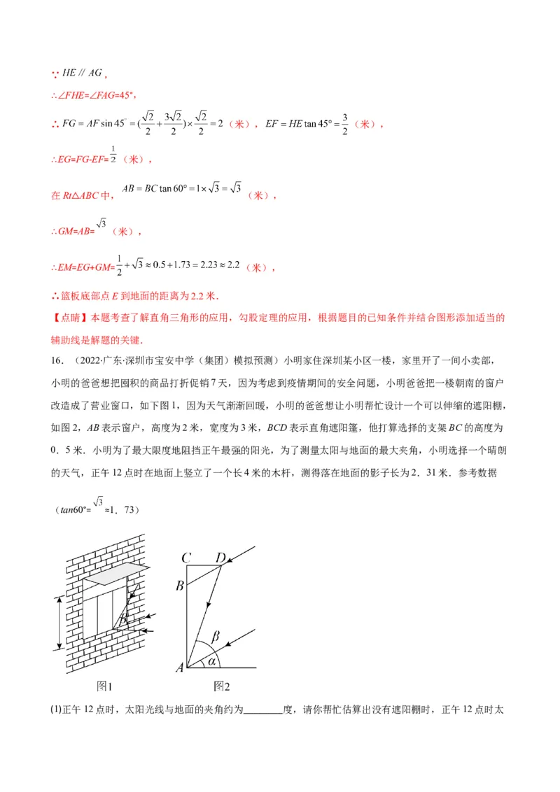 专题02利用三角函数解决实际问题(解析版)（重点突围）_北师大初中数学_9上-北师大版初中数学_06专项讲练_学霸满分2022-2023学年九年级数学上册重难点专题提优训练（北师大版）