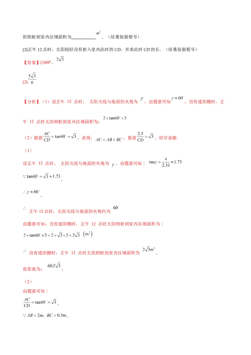 专题02利用三角函数解决实际问题(解析版)（重点突围）_北师大初中数学_9上-北师大版初中数学_06专项讲练_学霸满分2022-2023学年九年级数学上册重难点专题提优训练（北师大版）