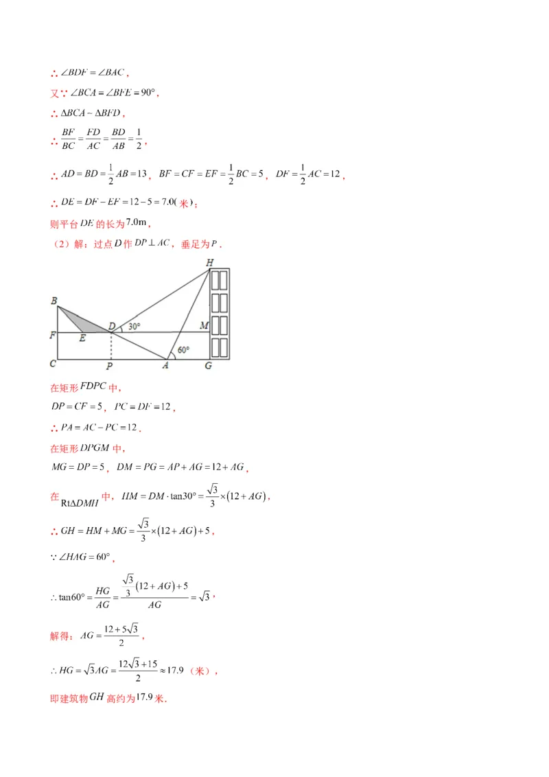 专题02利用三角函数解决实际问题(解析版)（重点突围）_北师大初中数学_9上-北师大版初中数学_06专项讲练_学霸满分2022-2023学年九年级数学上册重难点专题提优训练（北师大版）