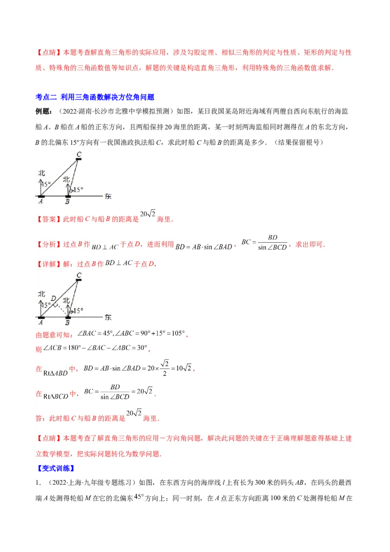 专题02利用三角函数解决实际问题(解析版)（重点突围）_北师大初中数学_9上-北师大版初中数学_06专项讲练_学霸满分2022-2023学年九年级数学上册重难点专题提优训练（北师大版）