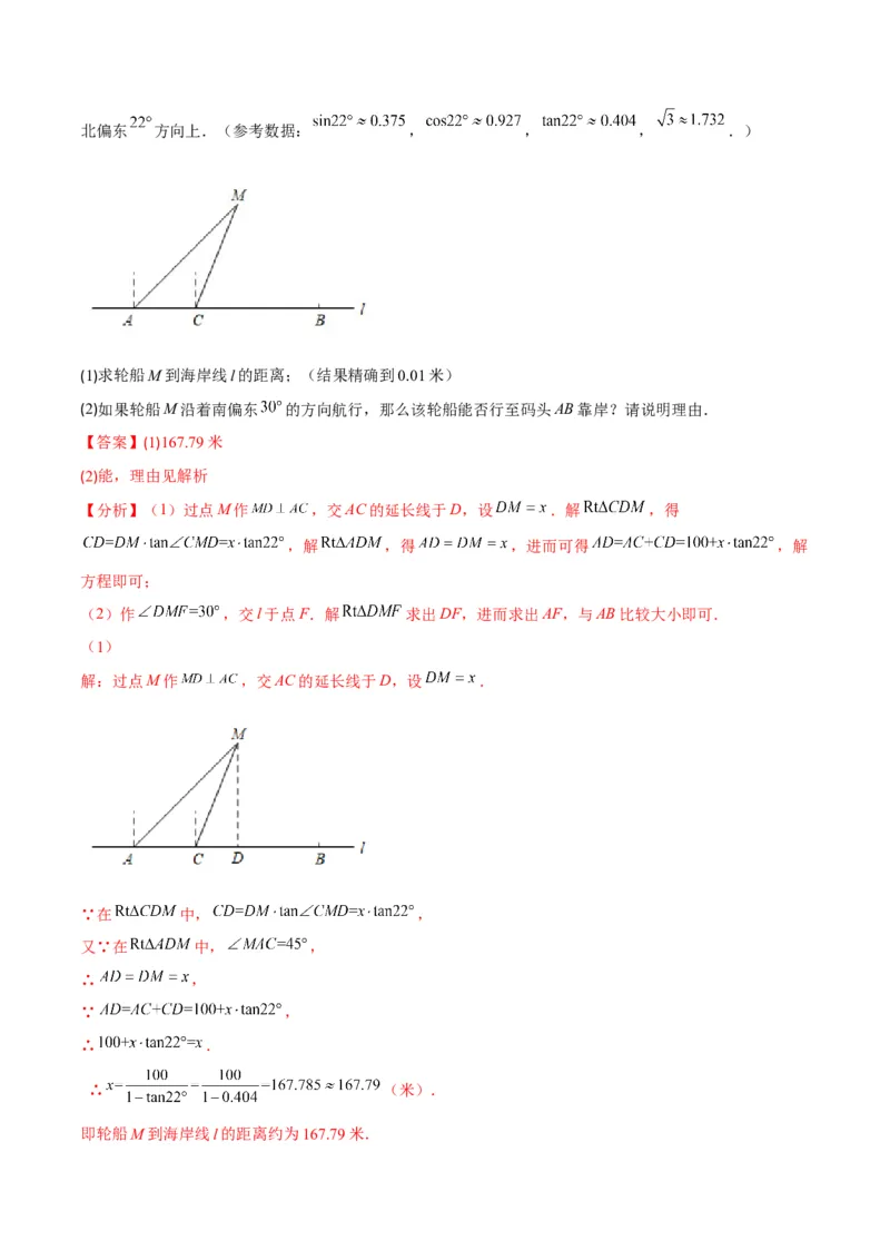 专题02利用三角函数解决实际问题(解析版)（重点突围）_北师大初中数学_9上-北师大版初中数学_06专项讲练_学霸满分2022-2023学年九年级数学上册重难点专题提优训练（北师大版）
